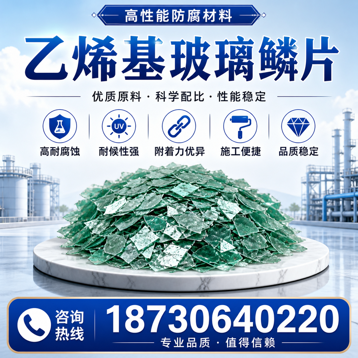 乙烯基玻璃鳞片的优势与应用领域解析，适合在 滁州 的企业使用